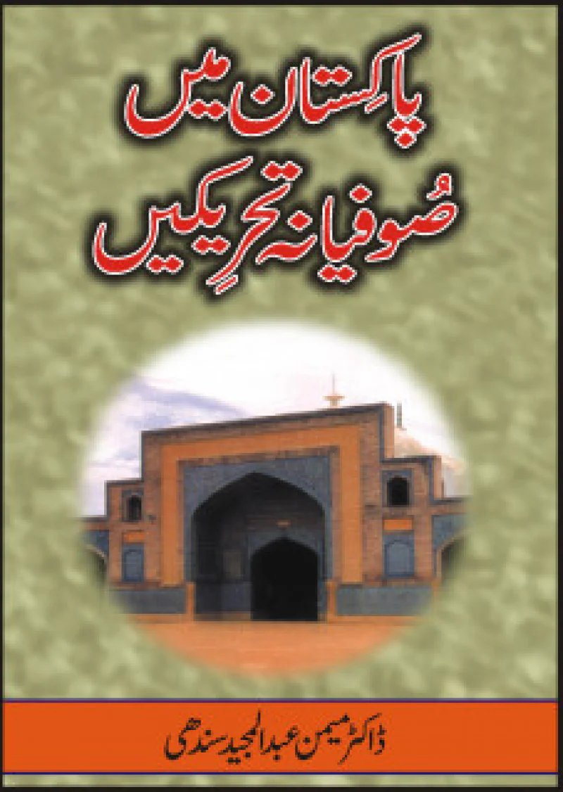 Pakistan Main Sufiana Tehreekain