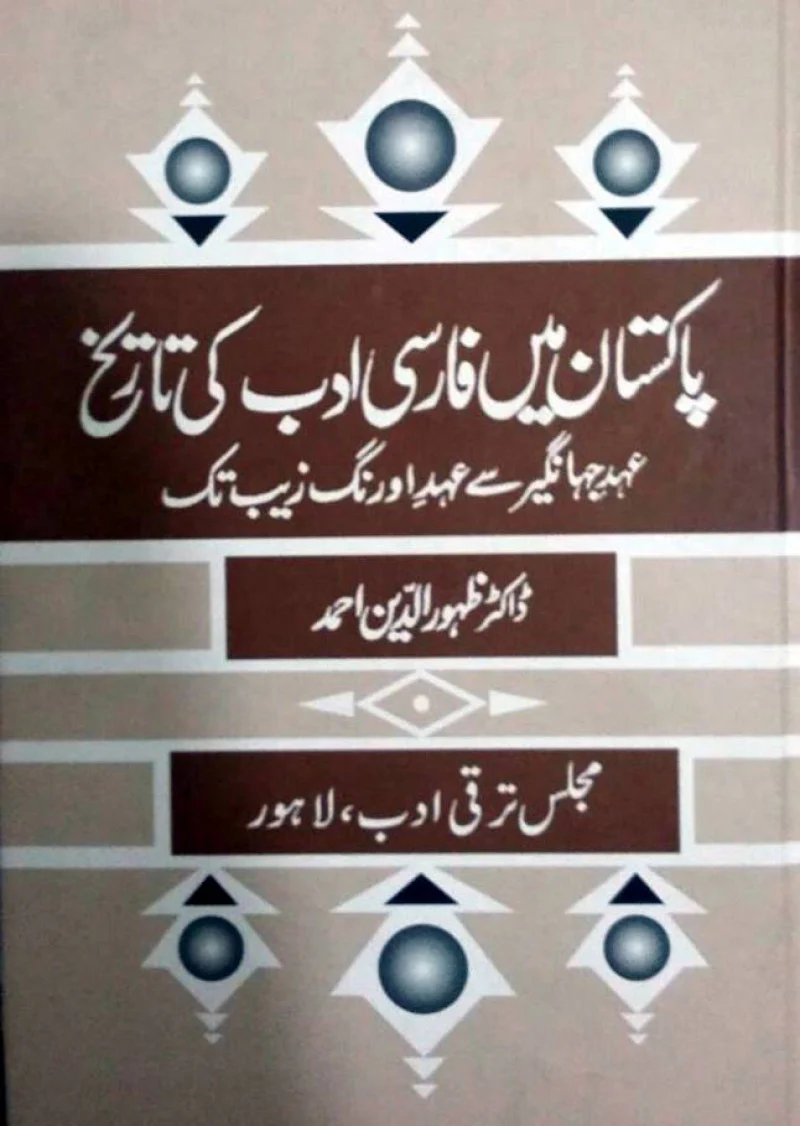 Pakistan Mein Farsi Adab Ki Tareekh