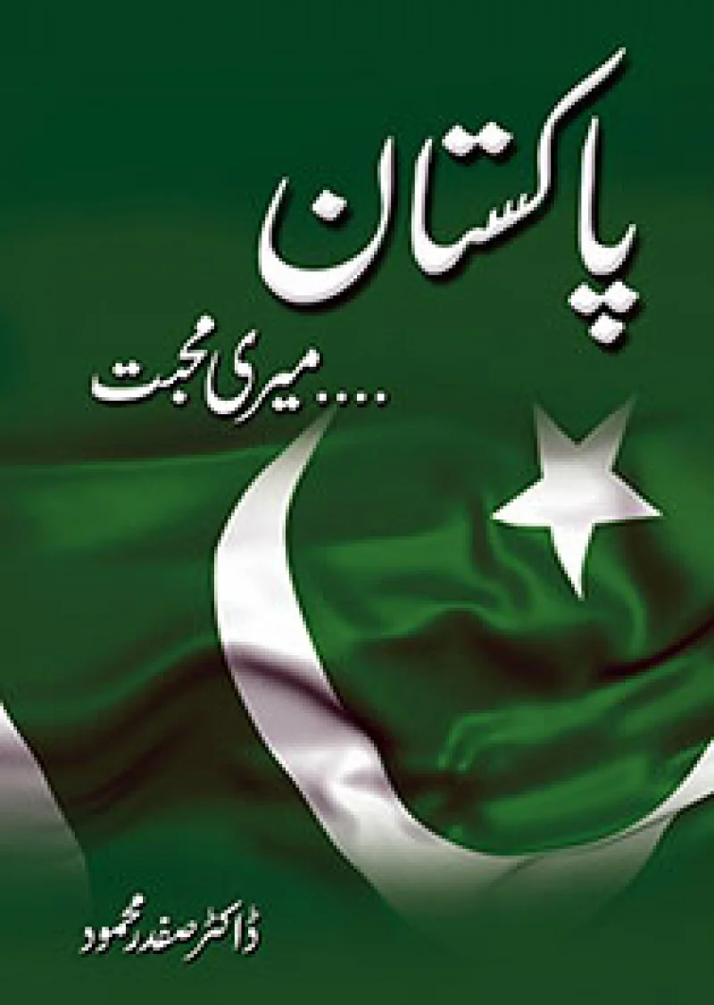 Pakistan Meri Mohabbat