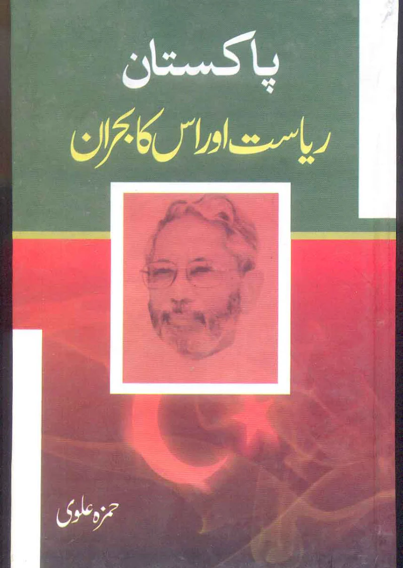 Pakistan - Riasat Aur Uska Bohran
