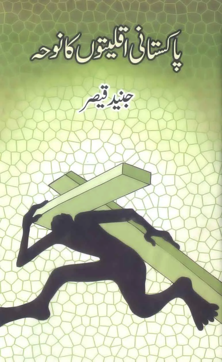 Pakistani Aqaliyaton Ka Noha
