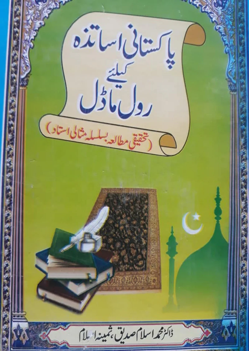 Pakistani Ustazah Ka liya Role Model