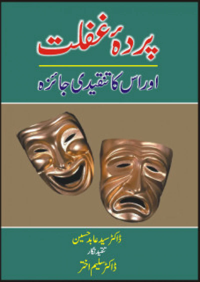 Parda-E-Ghaflat Aur Uska Tanqeede Jaizaa