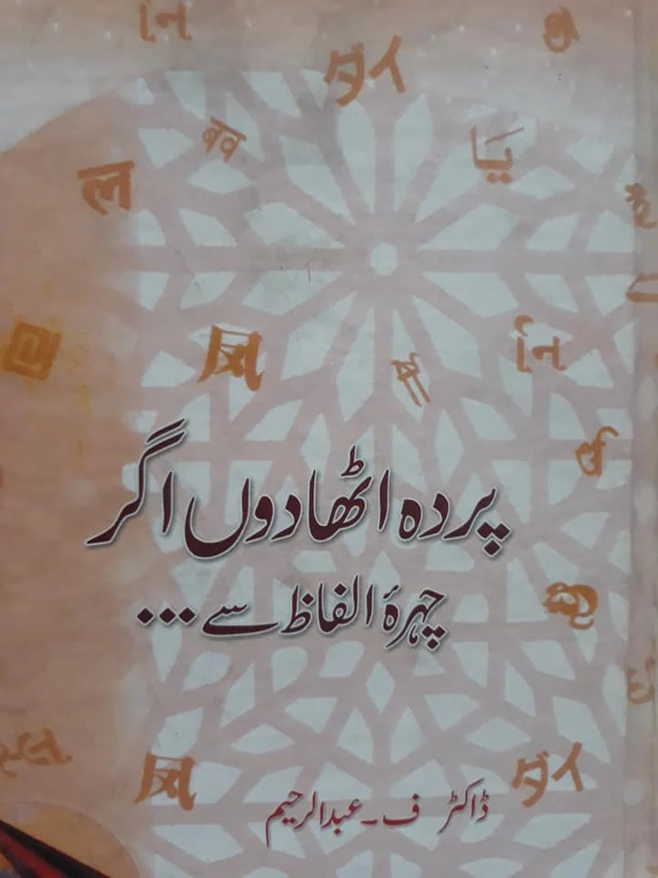 Parda Utha Don Agar Chehra Alfaz Se