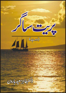 Pareet Sagar