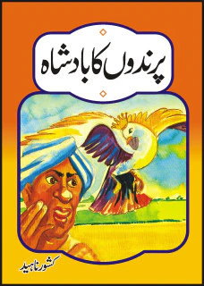 Parindon Ka Badsha