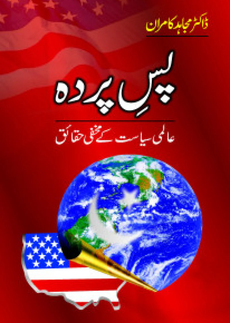 Pas-E-Parda