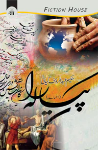 Payala : Afsanay