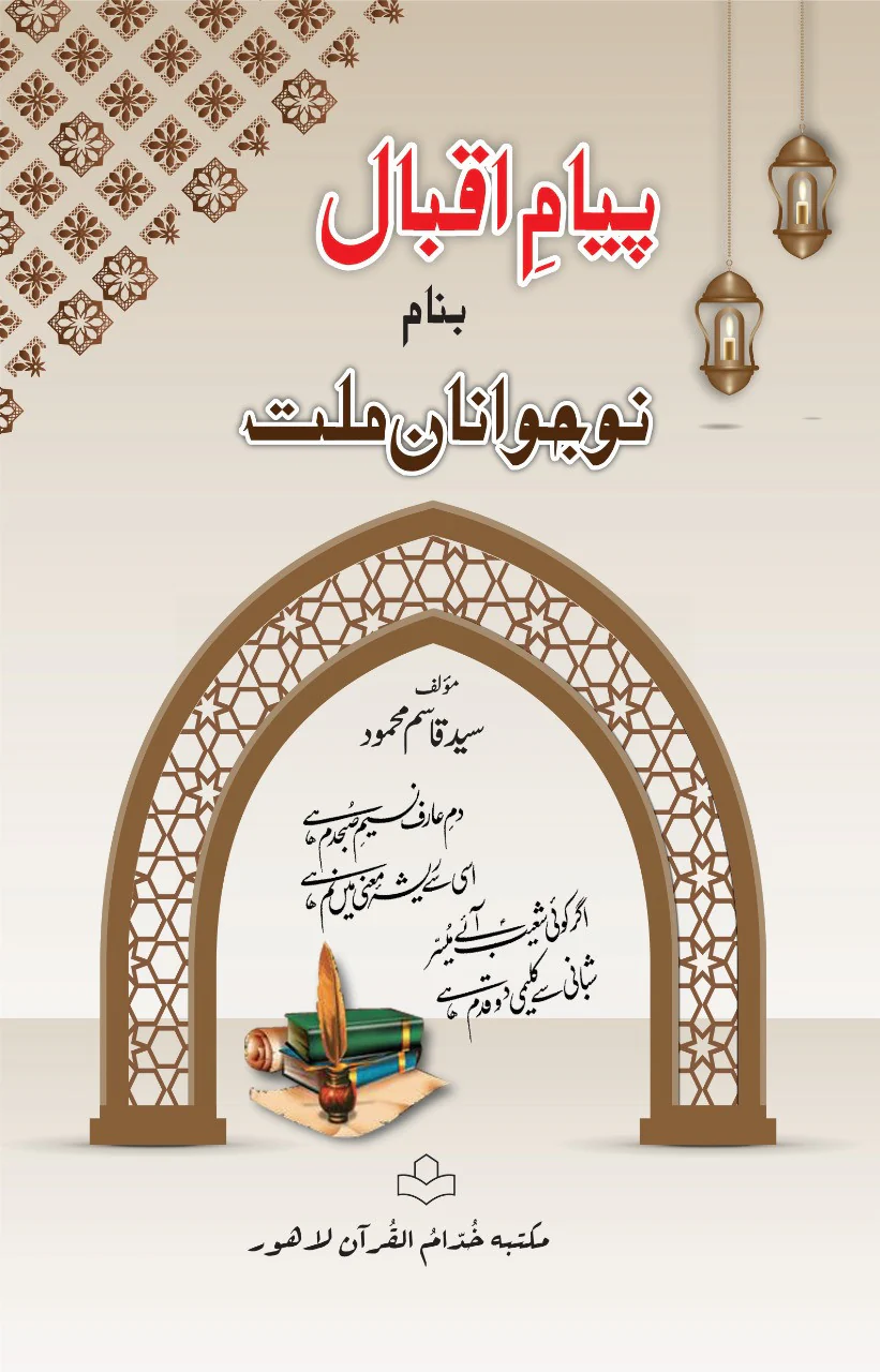 Payam e Iqbal