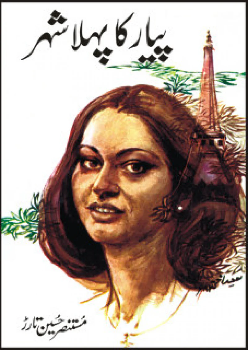 Payar Ka Pehla Shehr