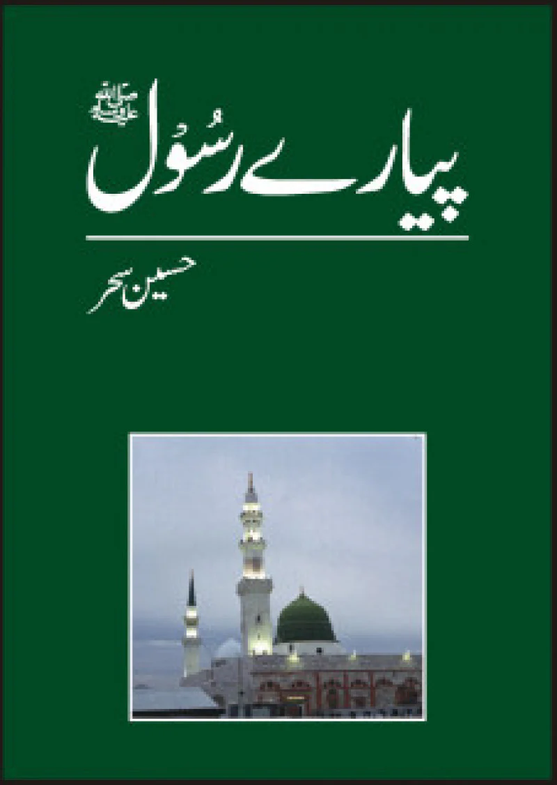 Payaray Rasool (PBUH)
