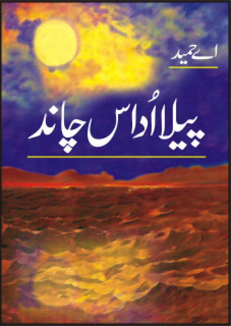 Peela Udas Chand