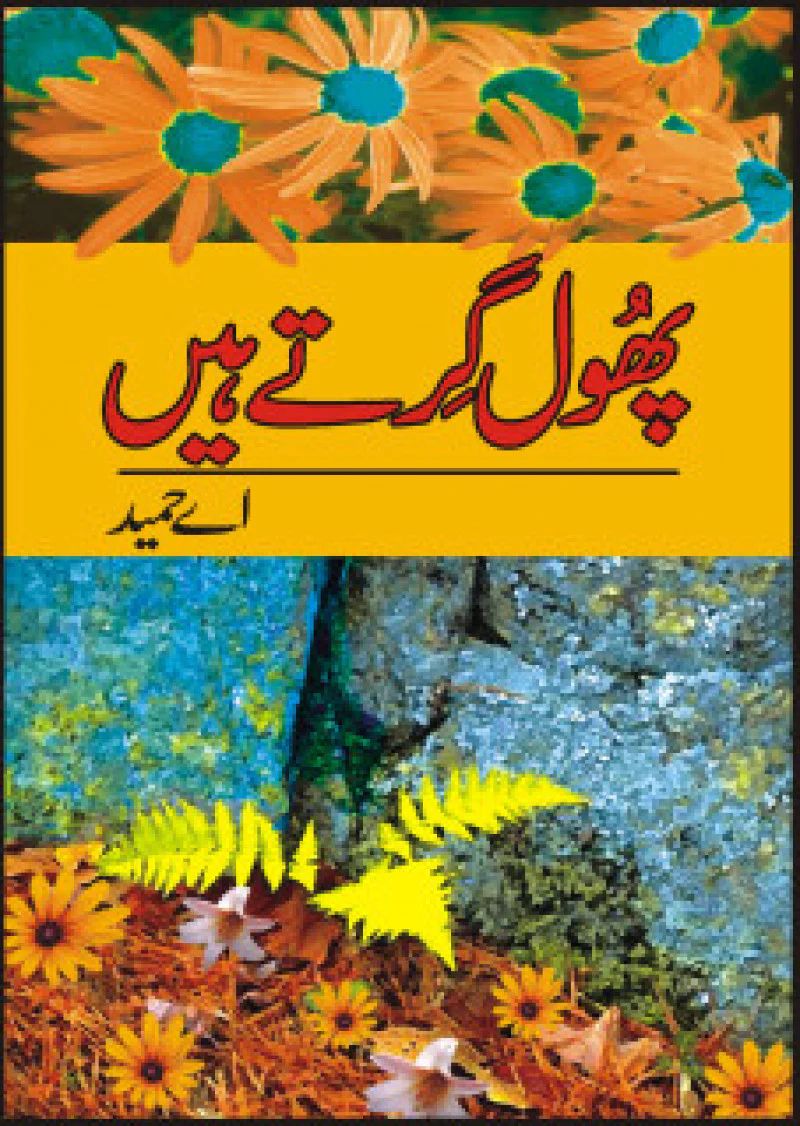 Phool Girtay Hain