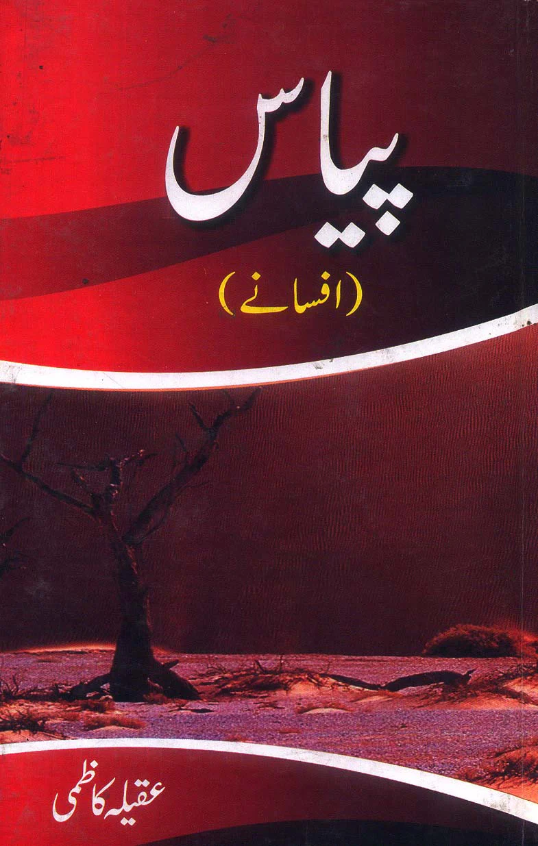 Piyas: Afsanay