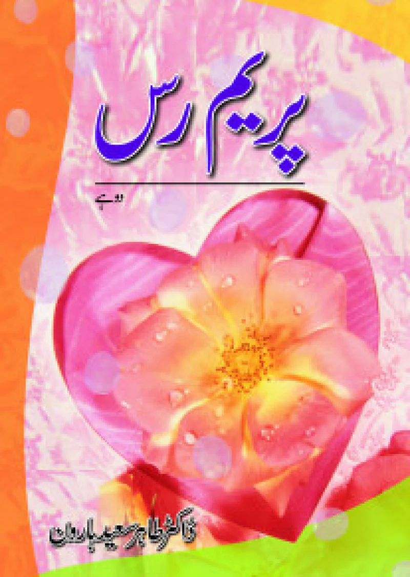Prem Ras