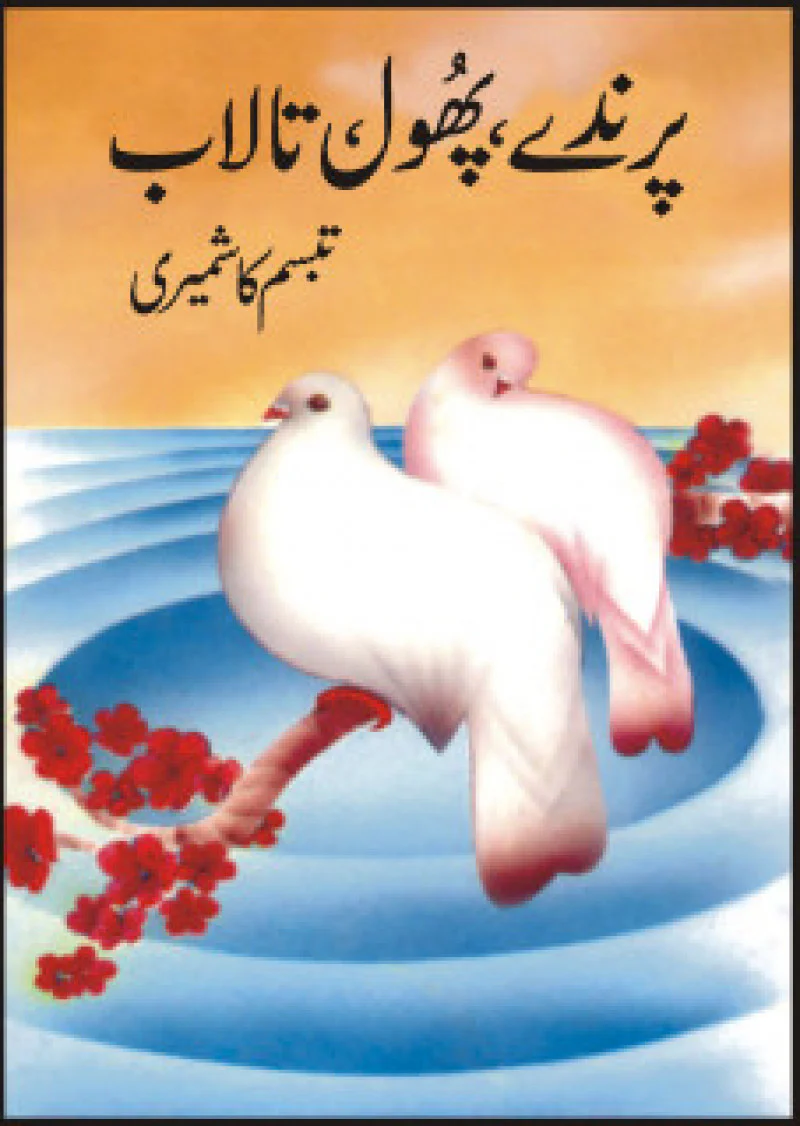 Prindey Phool Talaab
