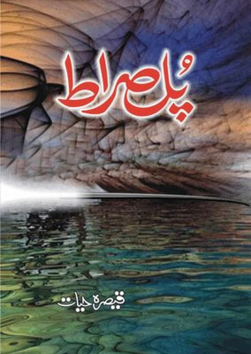 Pul e Saraat