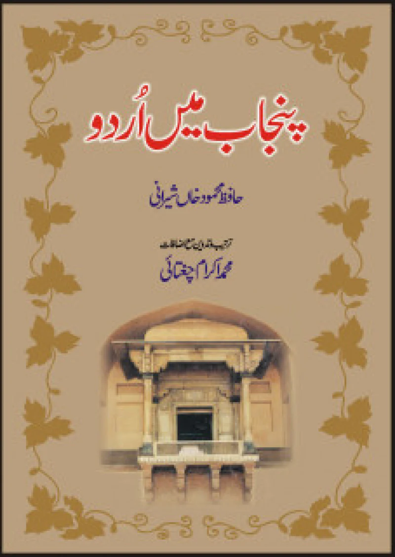 Punjab Mein Urdu
