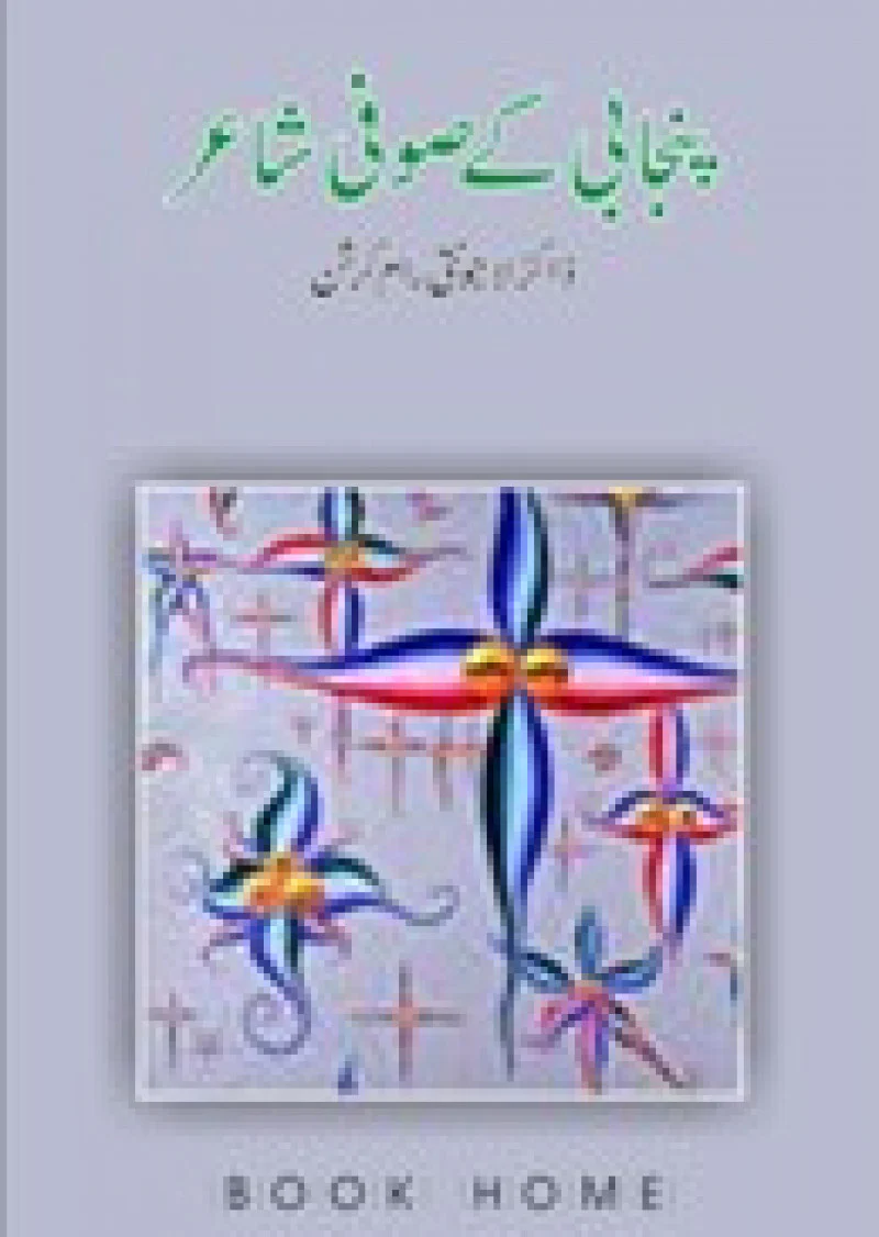 Punjabi K Sufi Shaer