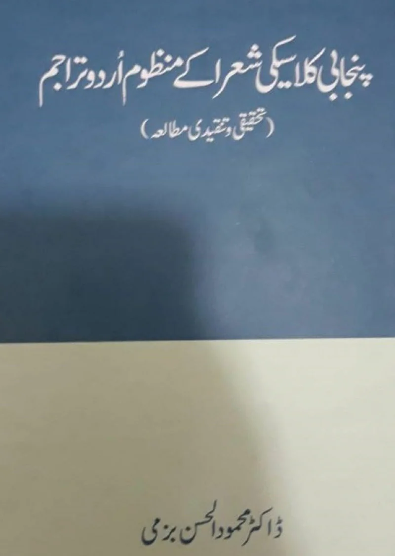 Punjabi Klasiki Shura Ke Manzoom Urdu Tarajum : Tehqeeqi-O-Tanqeedi Mutalea
