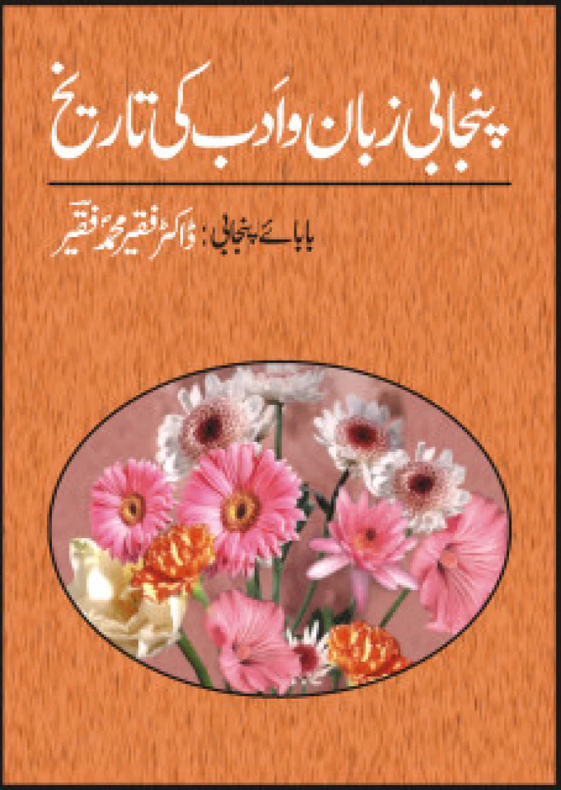 Punjabi Zubaan o Adab Ki Tareekh