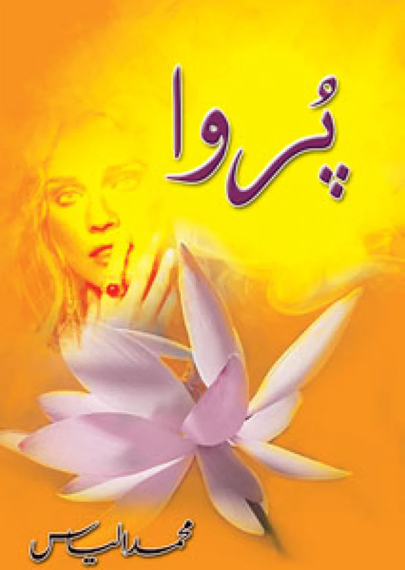 Purwa