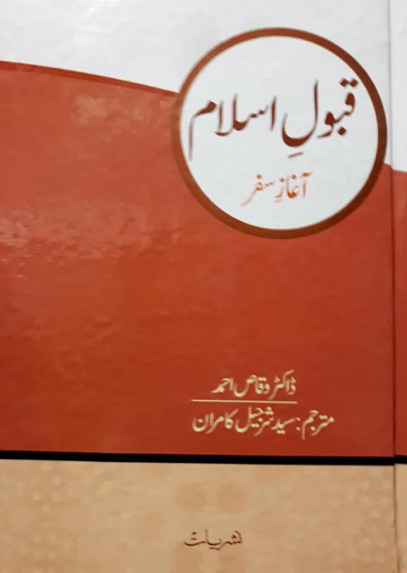 Qabool-E-Islam : Aghaz-E-Safar