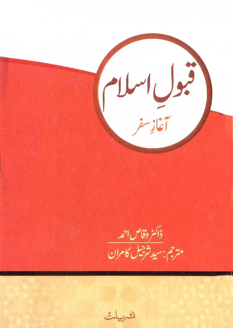 Qabul Islam