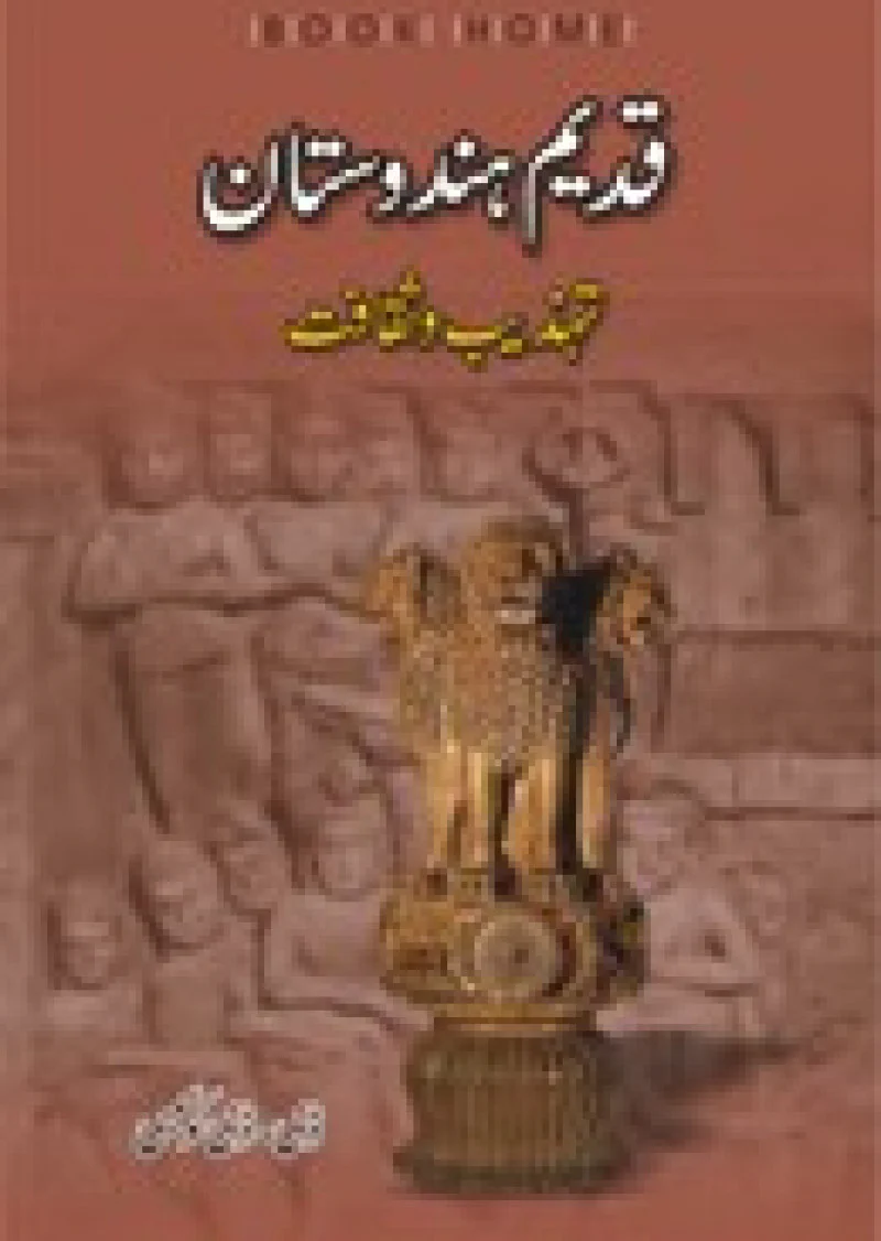 QADEEM HINDUSTAN:TEHZEB-O-SQAFAT