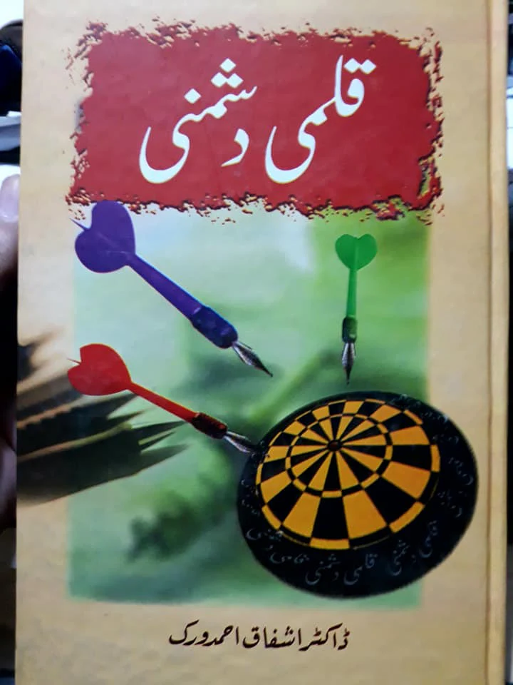 Qalmi Dushmani