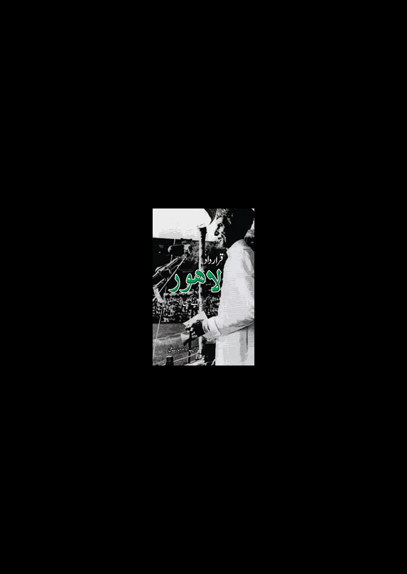 Qarardad-E-Lahore Kis Nein likhi