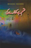Qasam Hay Kafarey Ki