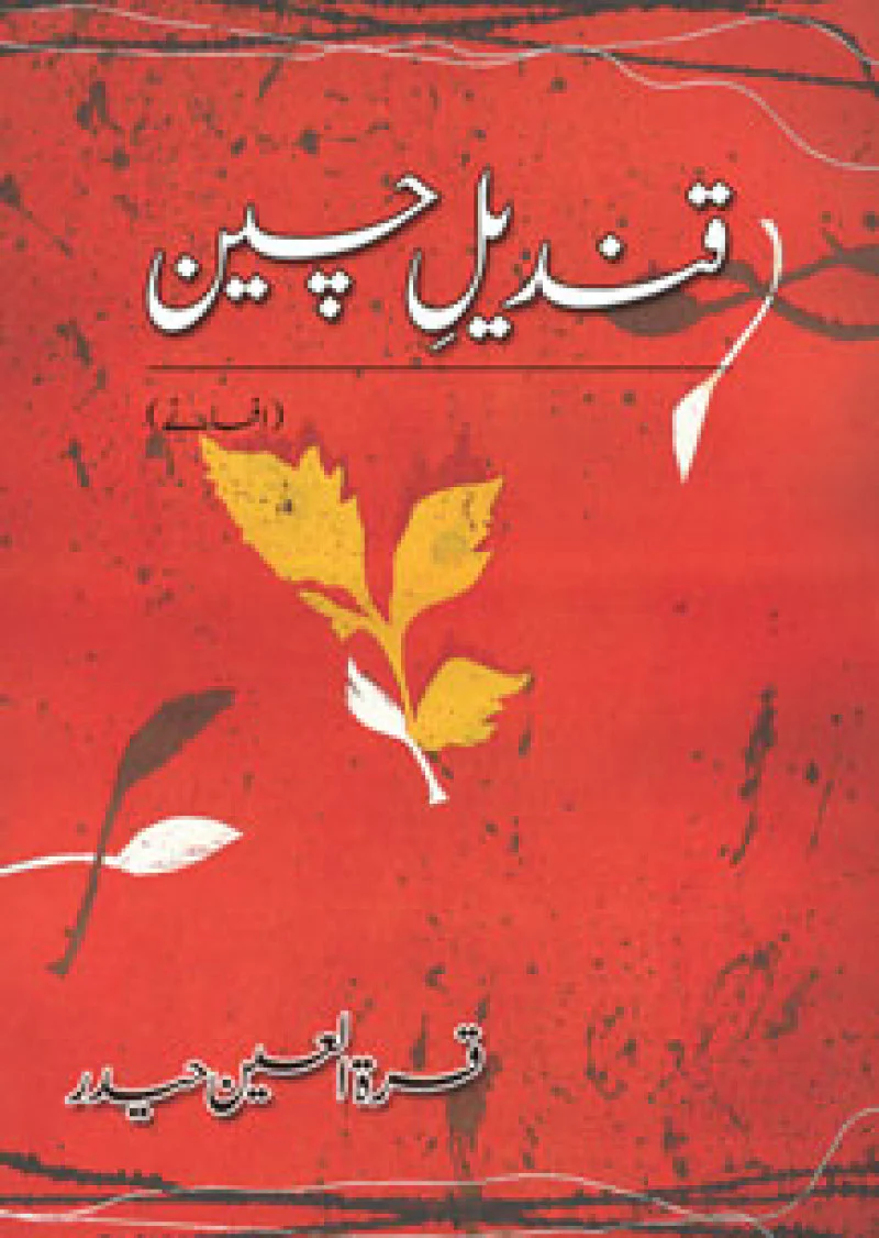 Qindeel-E Cheen