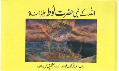 Qisa Hazrat-Loot (A.S.)