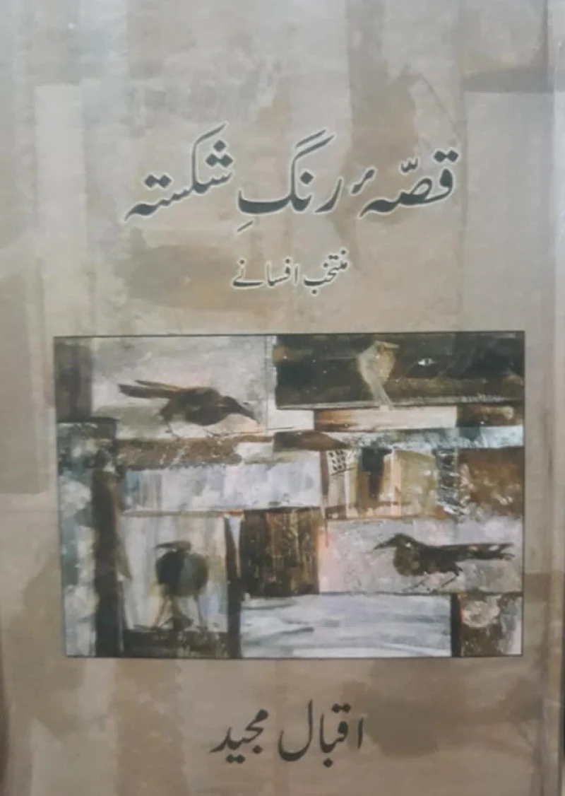 Qissa-E-Rang-E-Shikasta