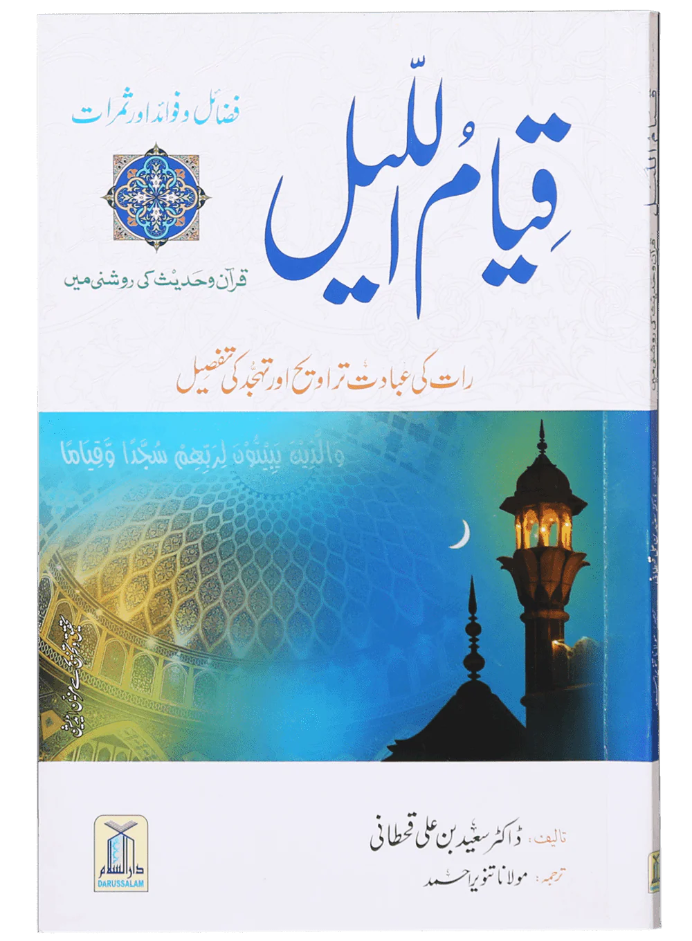 Qiyam Ul Layl