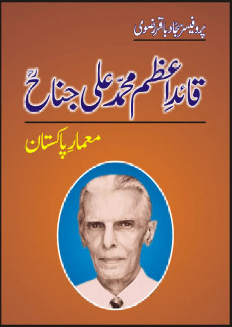Quaid-e-azam Ali Jinnah Mamar-e-pakistan