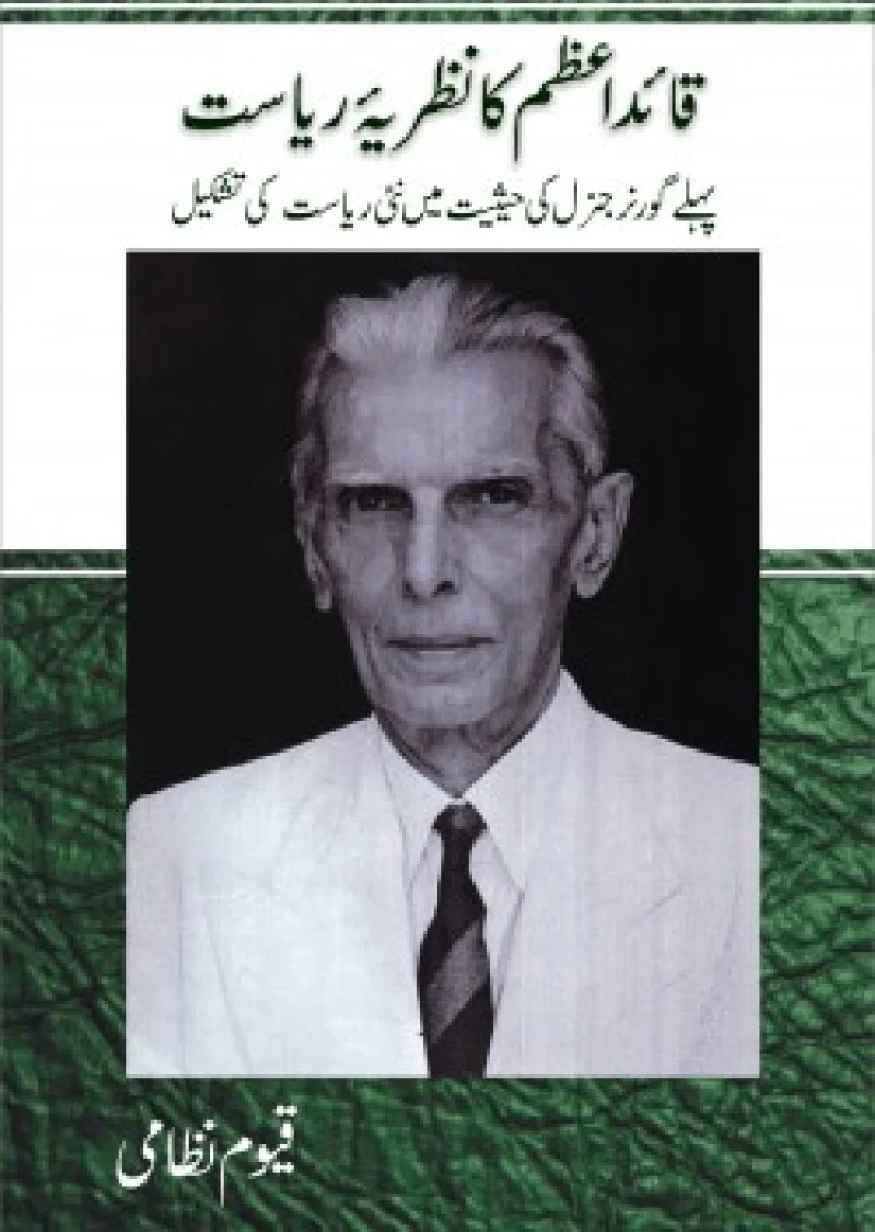 Quaid e Azam Ka Nazria e Riasat