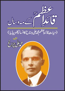Quaid-e-azam Kay Maho Saal