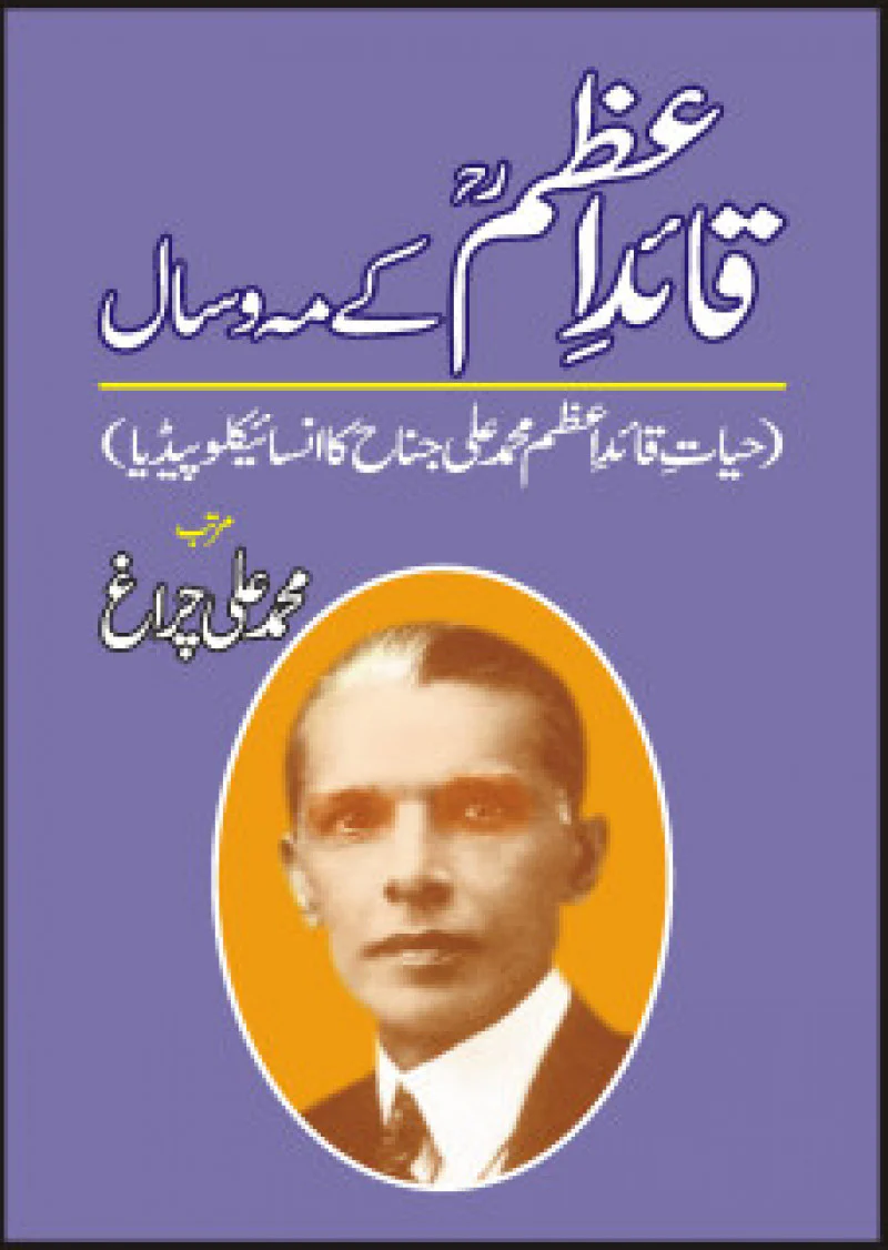Quaid-E-Azam Kay Maho Saal