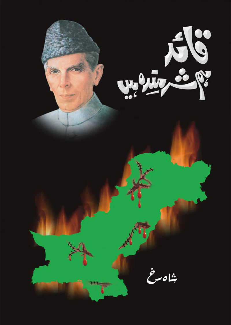 Quaid Ham Sharminda Hain