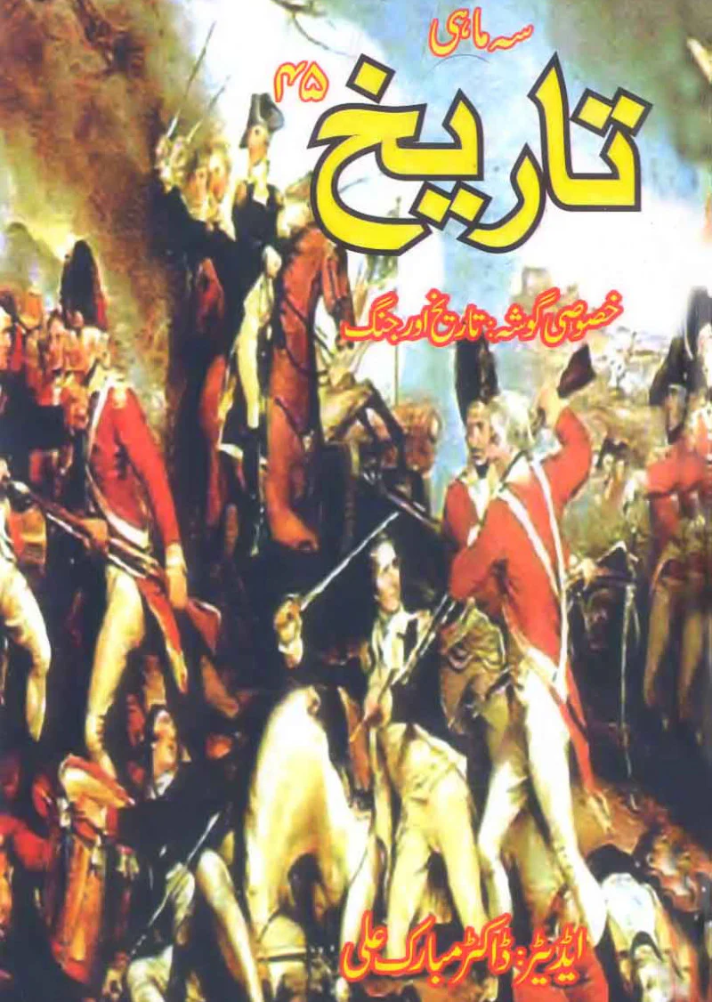 Quarterly Tareekh 45