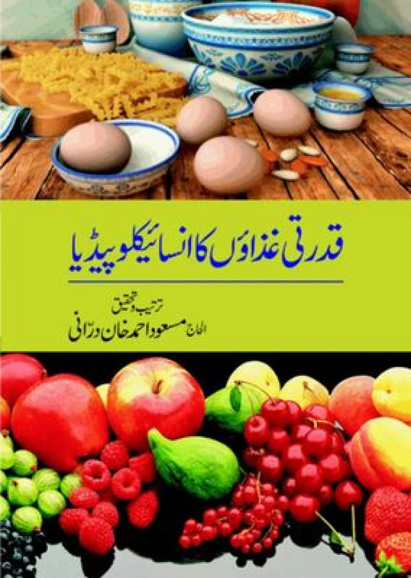 Qudarti Ghazaon Ka Encyclopedia