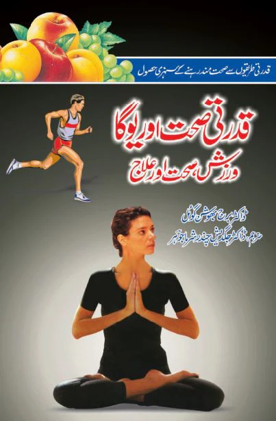 Qudrati Saahat Aur Yoga