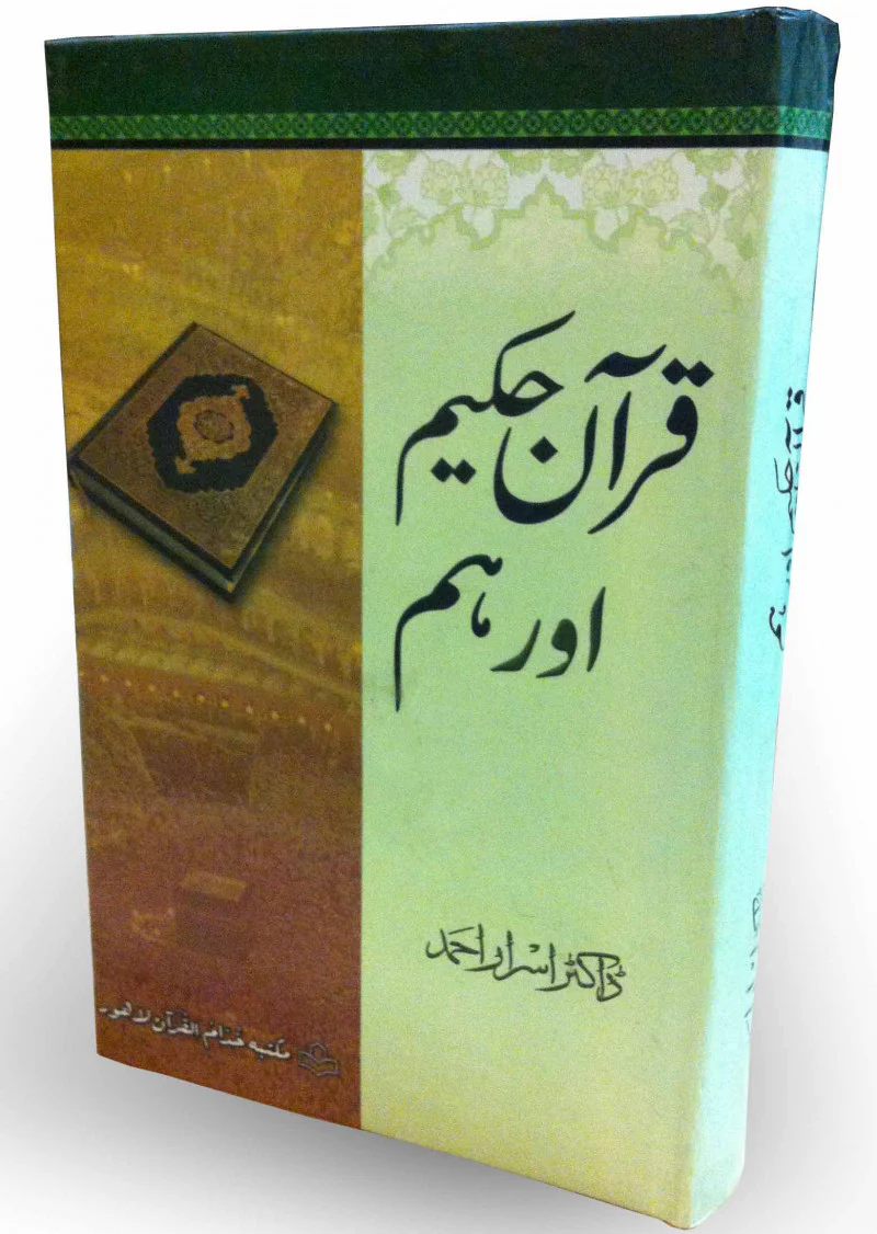 Quran Hakeem Aur Ham