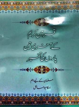 Quran Kareem Ke Aakhri Teen Paaron ki Tafseer