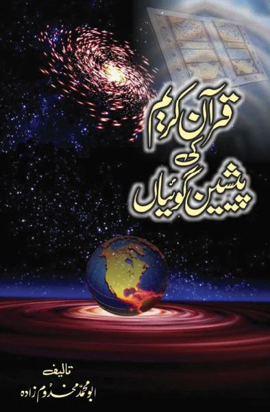 Quran Kareem Ki Pashangoiyan