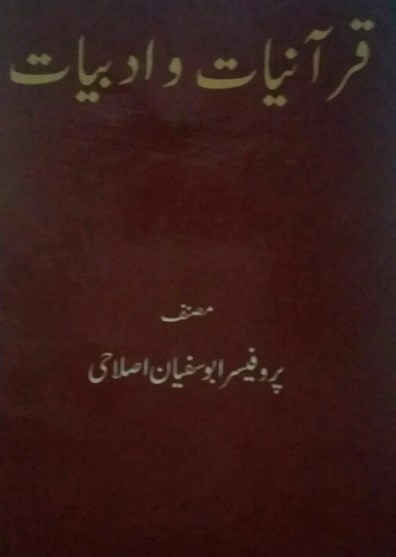 Quraniyat o Adbiyat