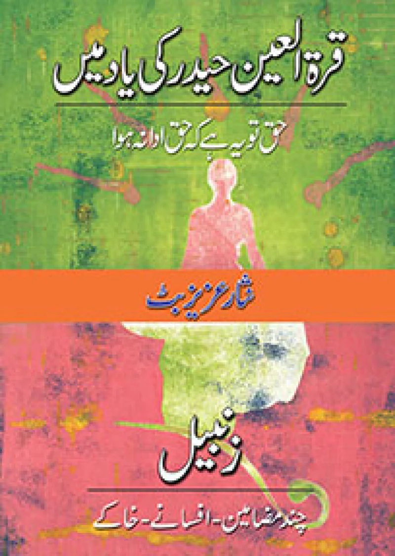 Qurat-ul-ain Haider Ki Yaad Main  - Zanbeel