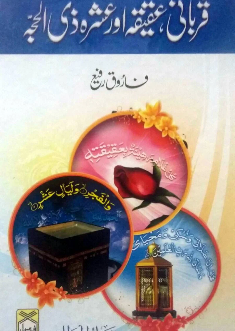 Qurbani, Aqeeqa Aur Ashra-e-Zil-Haj